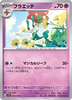 Floette — Violet ex