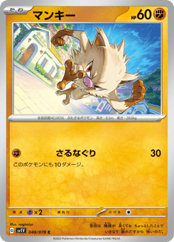 Mankey SV1V 049
