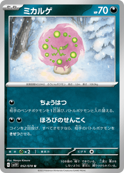 Spiritomb — Violet ex