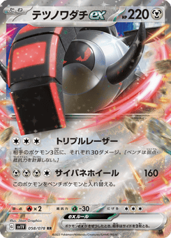 Iron Treads ex — Violet ex