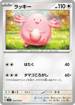 Chansey SV1V 059