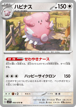 Blissey — Violet ex