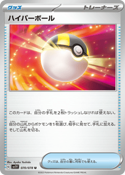 Ultra Ball SV1V 070