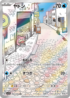 Slowpoke SV1V 082