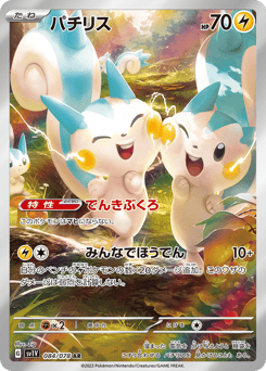 Pachirisu SV1V 084