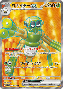 Spidops ex — Violet ex