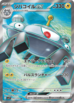 Magnezone ex — Violet ex