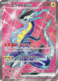 Miraidon ex — Violet ex