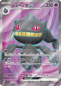 Banette ex SV1V 095