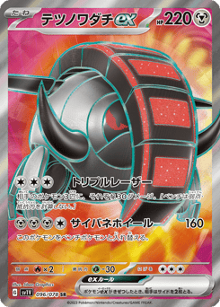 Iron Treads ex — Violet ex