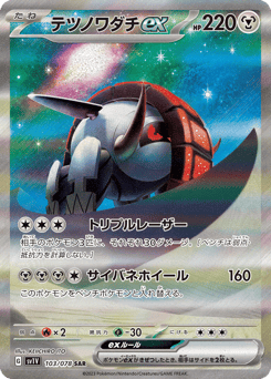 Iron Treads ex — Violet ex