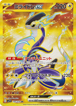 Miraidon ex — Violet ex