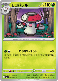 Amoonguss #003 — SV1a: Triplet Beat