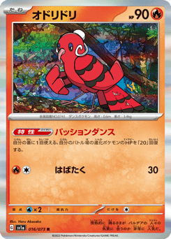 Oricorio SV1A 016