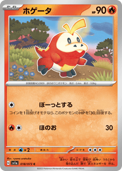 Fuecoco — SV1a: Triplet Beat