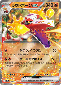 Skeledirge ex — SV1a: Triplet Beat