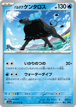 Paldean Tauros — SV1a: Triplet Beat