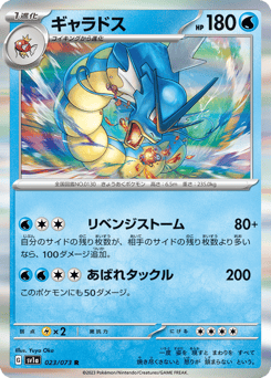 Gyarados SV1A 023