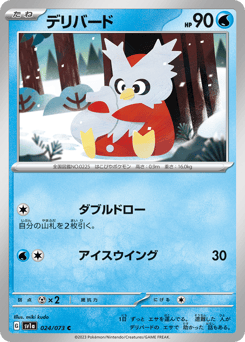 Delibird — SV1a: Triplet Beat
