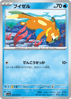 Buizel — SV1a: Triplet Beat