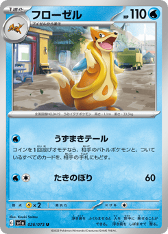 Floatzel — SV1a: Triplet Beat