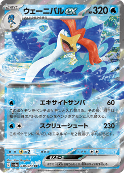 Quaquaval ex — SV1a: Triplet Beat