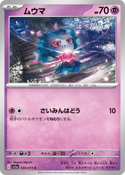 Misdreavus SV1A 034