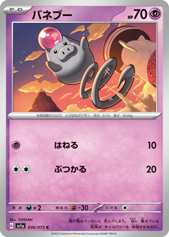 Spoink SV1A 036