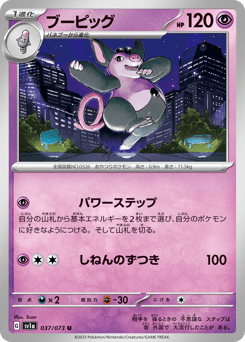 Grumpig — SV1a: Triplet Beat