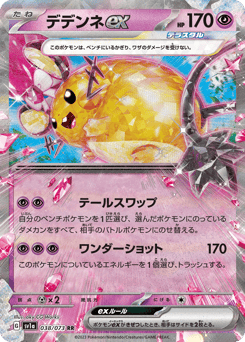 Dedenne ex SV1A 038
