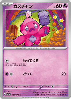 Tinkatink — SV1a: Triplet Beat