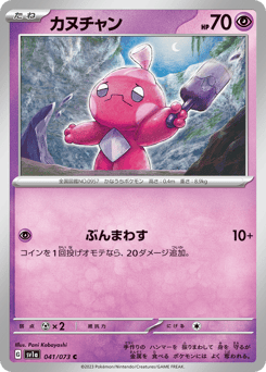 Tinkatink — SV1a: Triplet Beat