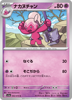 Tinkatuff — SV1a: Triplet Beat