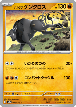 Paldean Tauros — SV1a: Triplet Beat