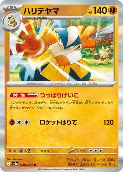 Hariyama SV1A 048