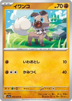Rockruff — SV1a: Triplet Beat