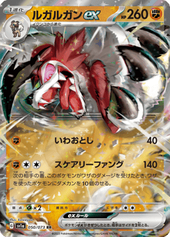 Lycanroc ex — SV1a: Triplet Beat