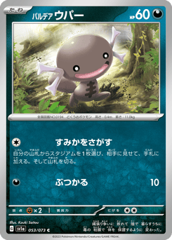 Paldean Wooper — SV1a: Triplet Beat