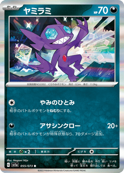 Sableye SV1A 055