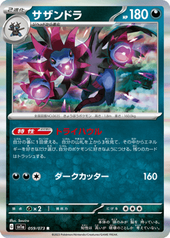 Hydreigon SV1A 059