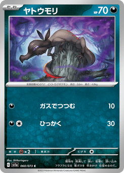 Salandit — SV1a: Triplet Beat