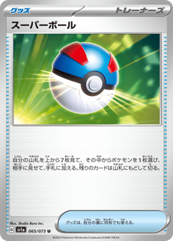 Great Ball SV1A 065