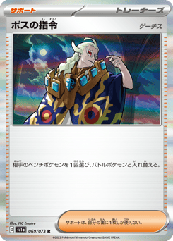 Boss's Orders SV1A 069