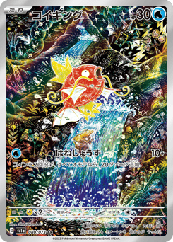 Magikarp SV1A 080