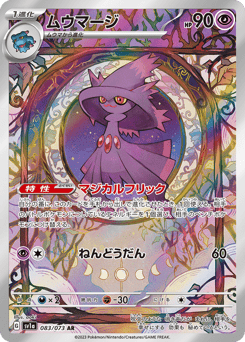 Mismagius SV1A 083
