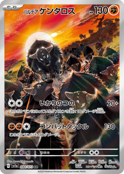 Paldean Tauros — SV1a: Triplet Beat