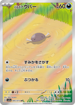 Paldean Wooper — SV1a: Triplet Beat