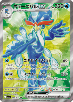 Quaquaval ex — SV1a: Triplet Beat