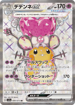 Dedenne ex SV1A 089