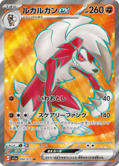 Lycanroc ex — SV1a: Triplet Beat